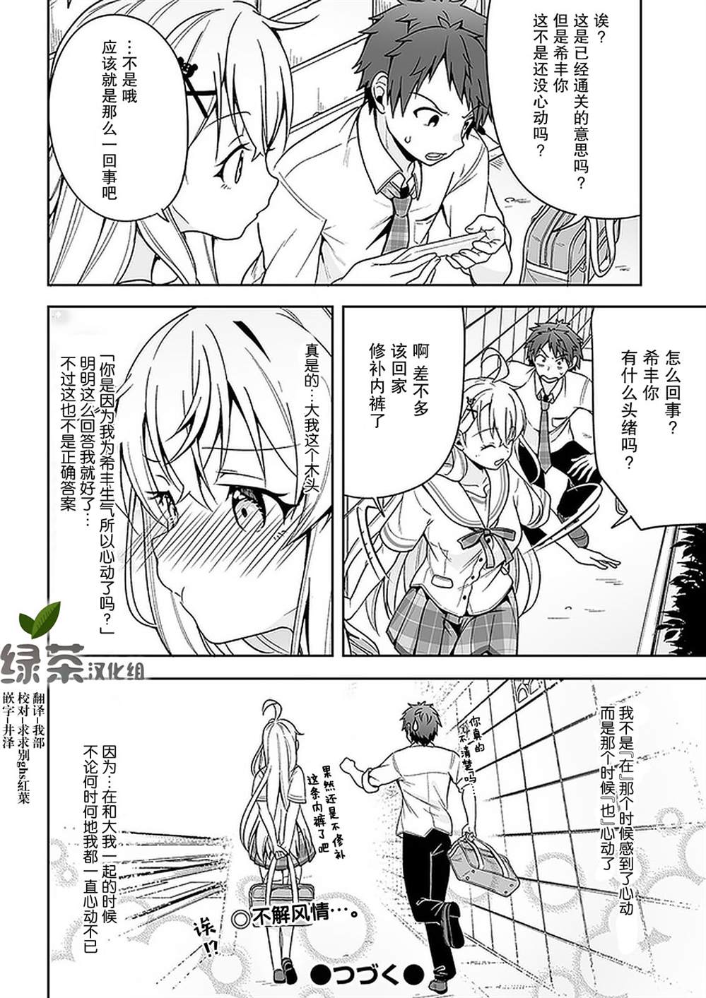 《我的恋爱喜剧有点糟糕》漫画最新章节第10话免费下拉式在线观看章节第【22】张图片