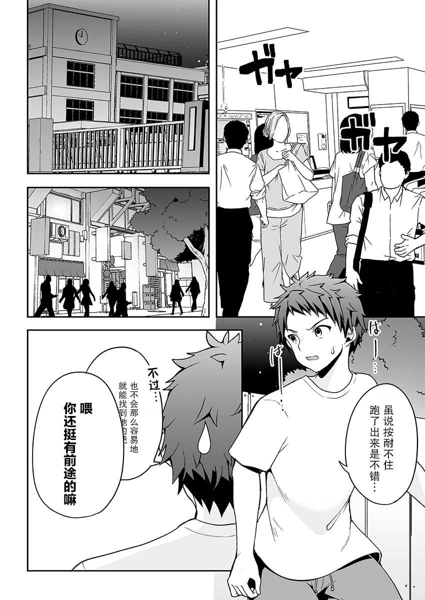 《我的恋爱喜剧有点糟糕》漫画最新章节第3话免费下拉式在线观看章节第【22】张图片