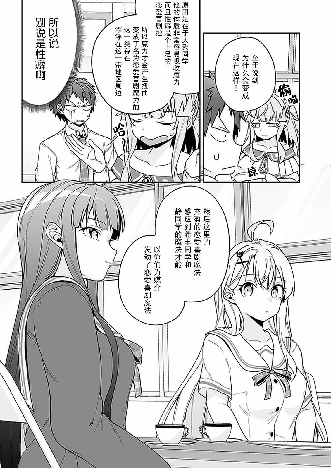 《我的恋爱喜剧有点糟糕》漫画最新章节第9话免费下拉式在线观看章节第【6】张图片