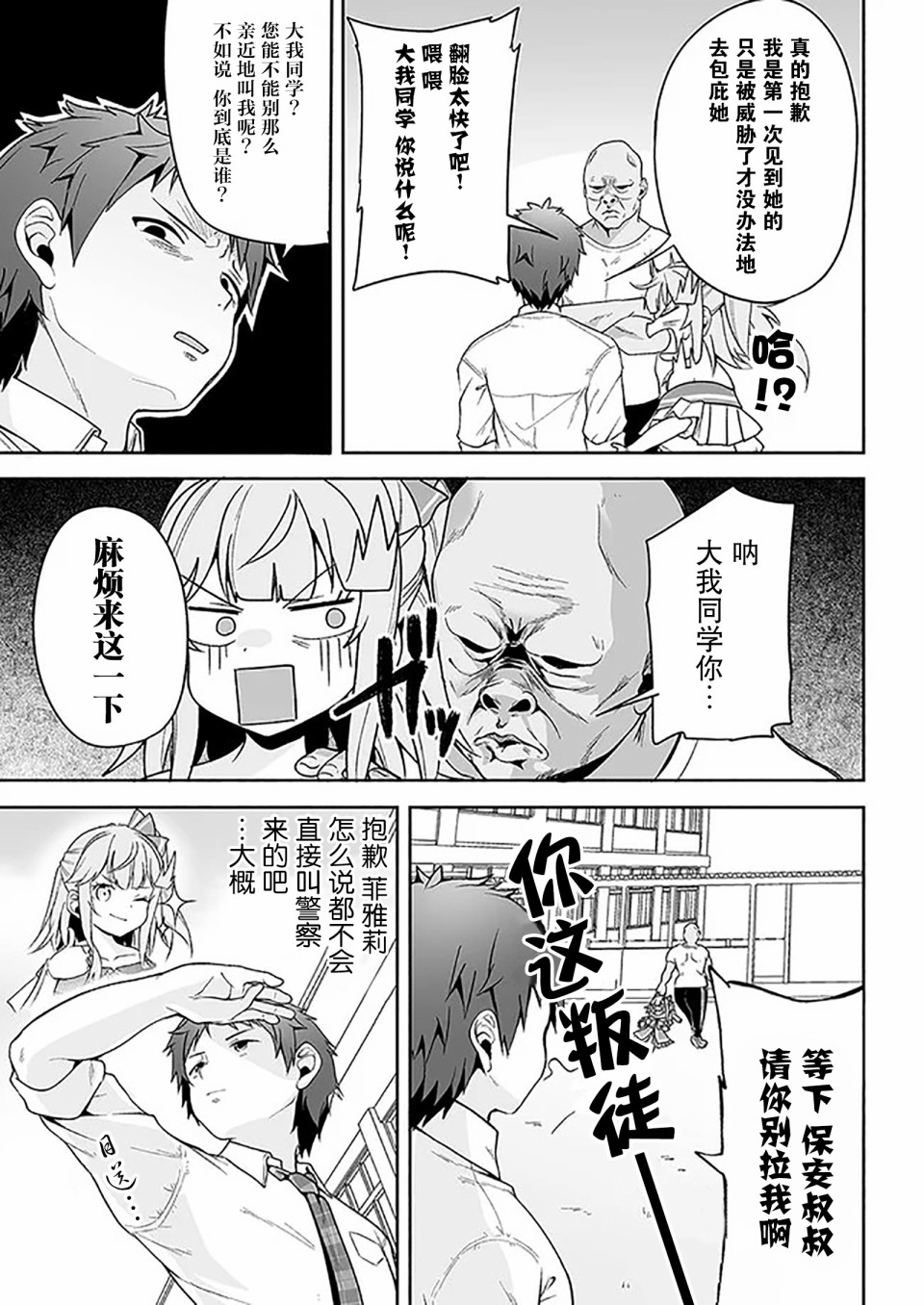 《我的恋爱喜剧有点糟糕》漫画最新章节第4话免费下拉式在线观看章节第【23】张图片