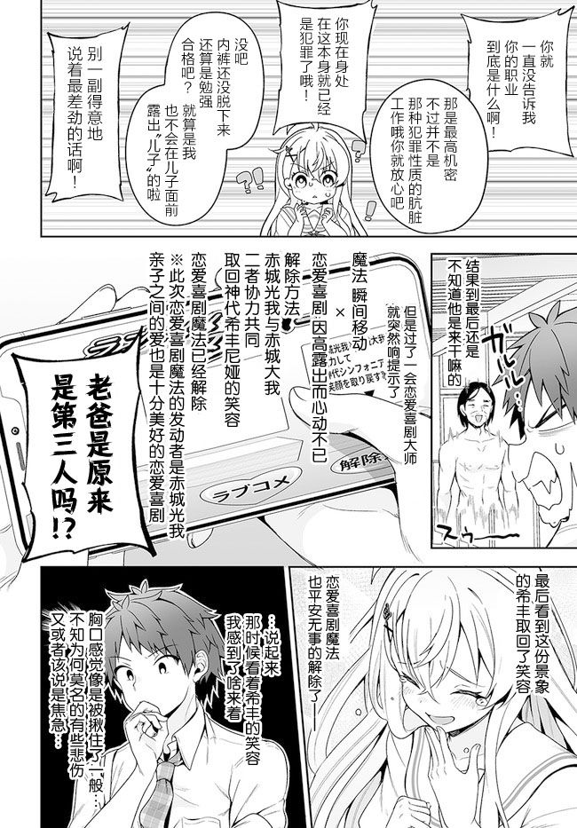 《我的恋爱喜剧有点糟糕》漫画最新章节第13话免费下拉式在线观看章节第【10】张图片