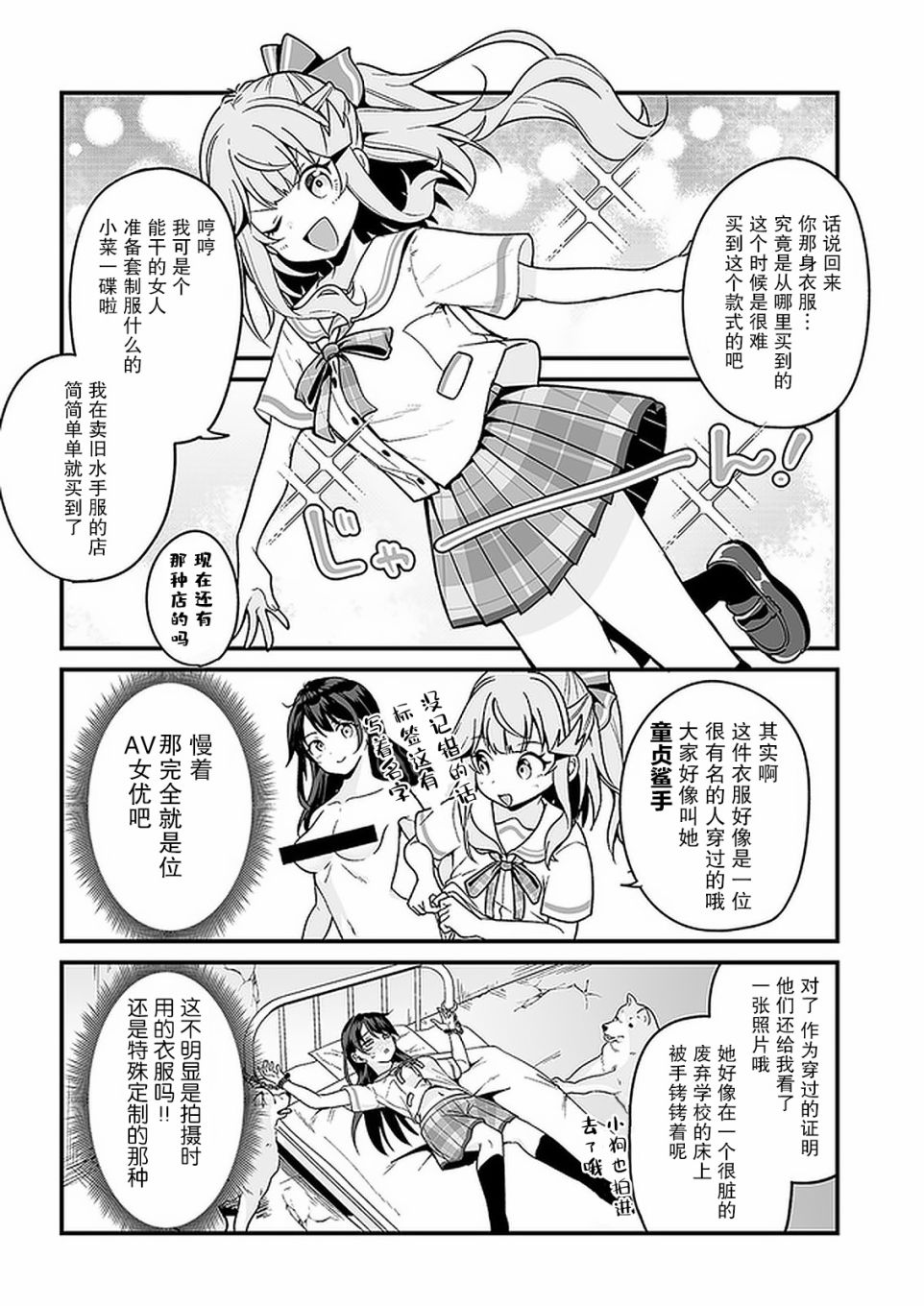 《我的恋爱喜剧有点糟糕》漫画最新章节第5.5话免费下拉式在线观看章节第【2】张图片