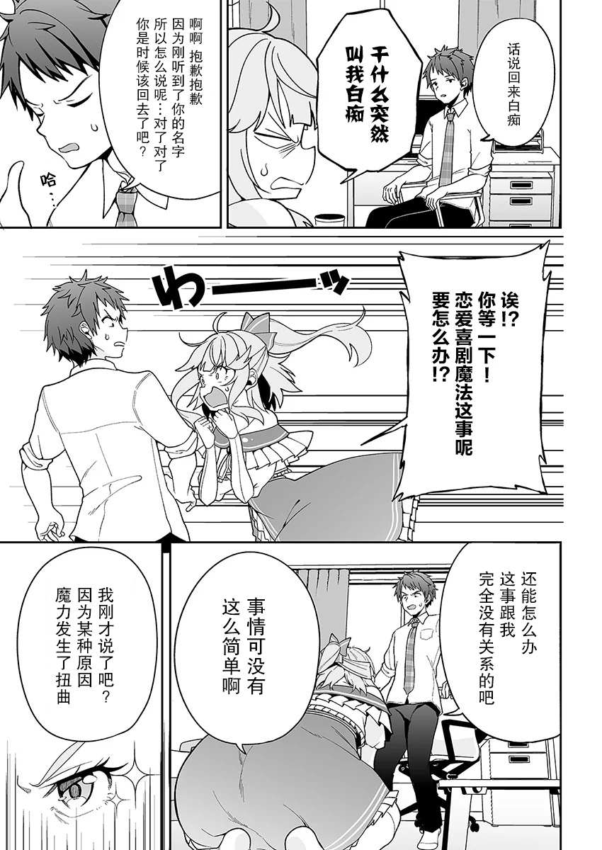 《我的恋爱喜剧有点糟糕》漫画最新章节第3话免费下拉式在线观看章节第【3】张图片