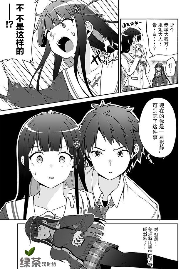 《我的恋爱喜剧有点糟糕》漫画最新章节第7话免费下拉式在线观看章节第【11】张图片