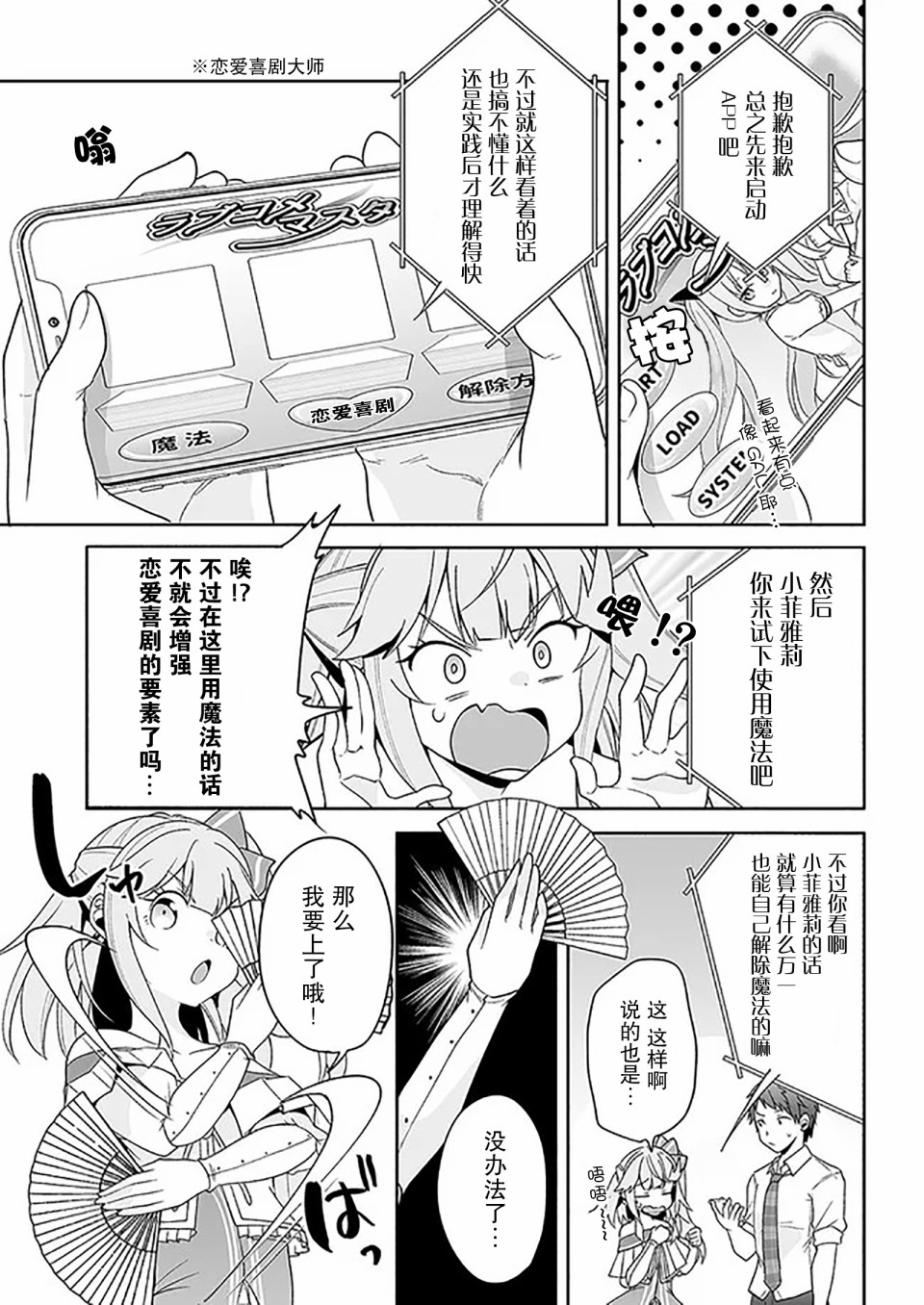 《我的恋爱喜剧有点糟糕》漫画最新章节第4话免费下拉式在线观看章节第【13】张图片