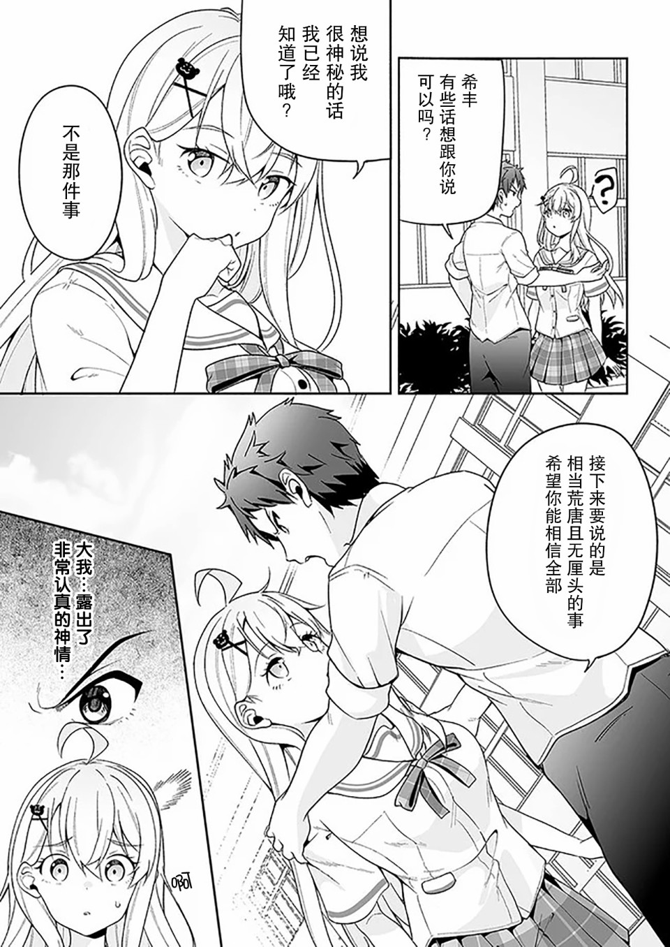 《我的恋爱喜剧有点糟糕》漫画最新章节第4话免费下拉式在线观看章节第【25】张图片