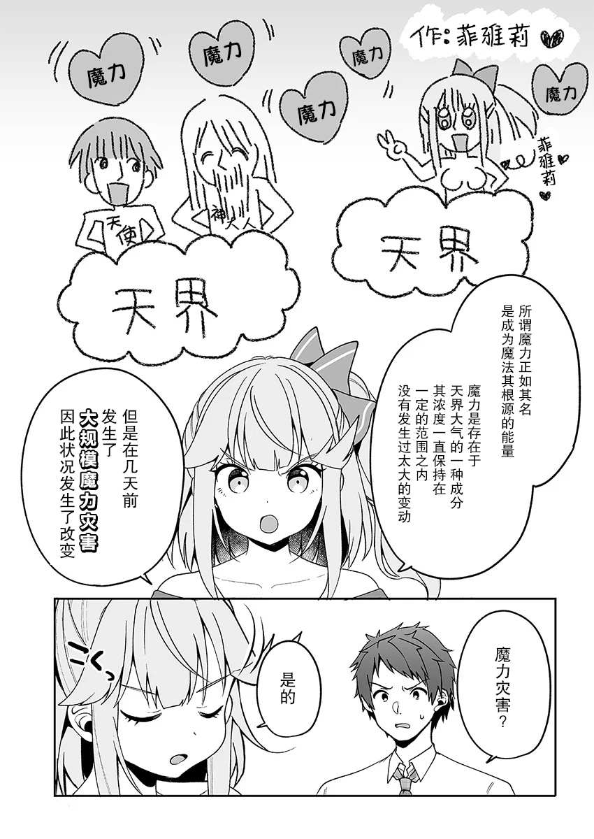 《我的恋爱喜剧有点糟糕》漫画最新章节第3话免费下拉式在线观看章节第【5】张图片