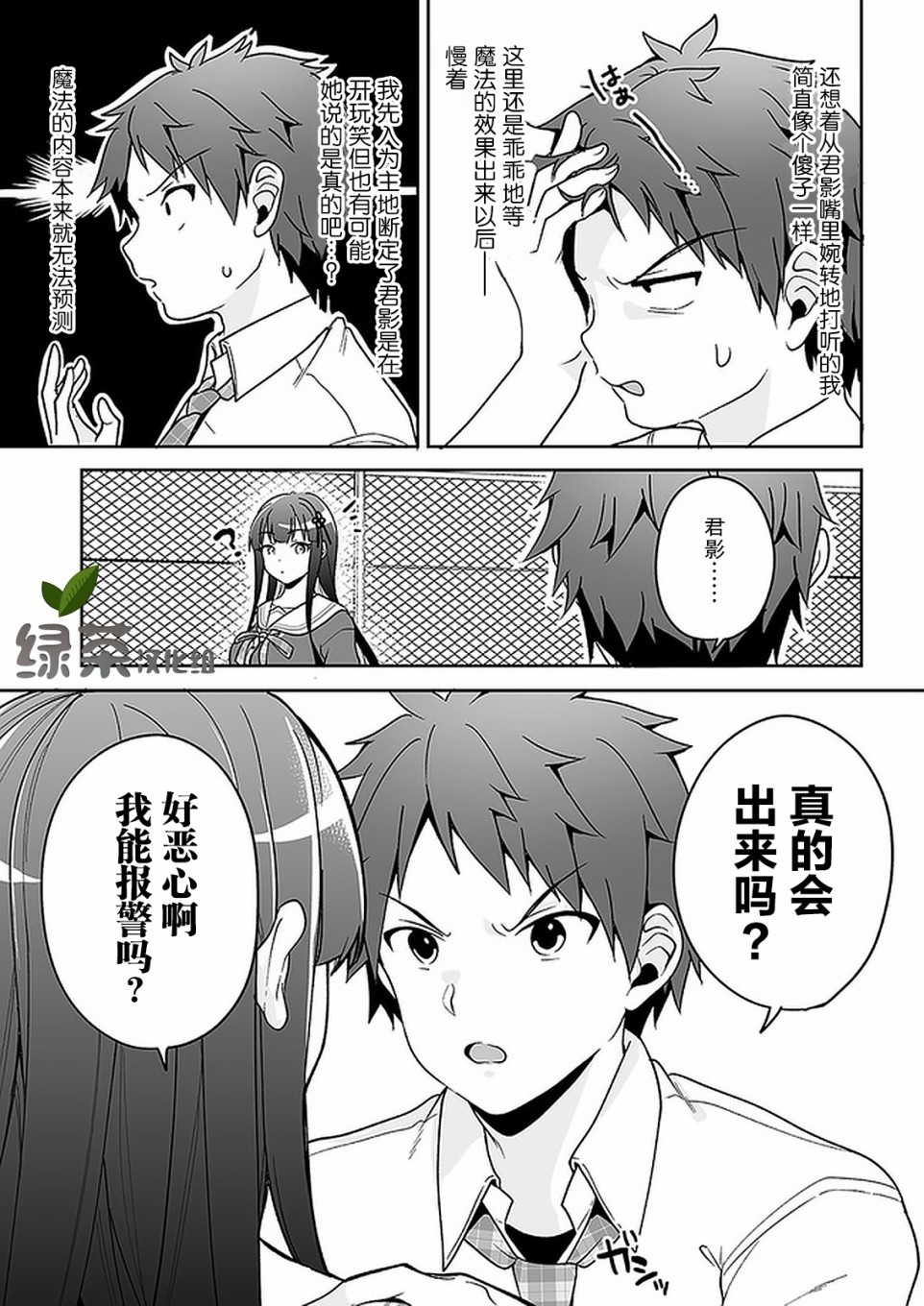 《我的恋爱喜剧有点糟糕》漫画最新章节第6话免费下拉式在线观看章节第【29】张图片