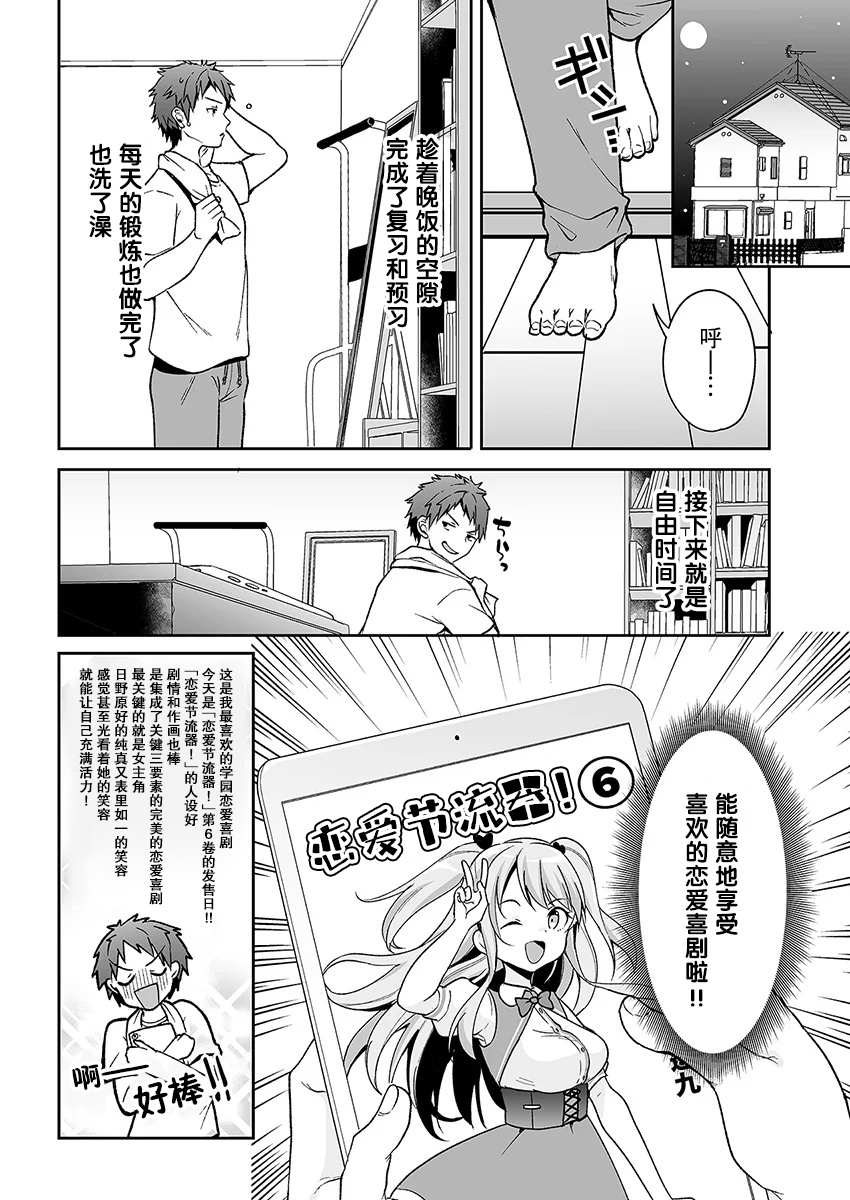 《我的恋爱喜剧有点糟糕》漫画最新章节第3话免费下拉式在线观看章节第【20】张图片