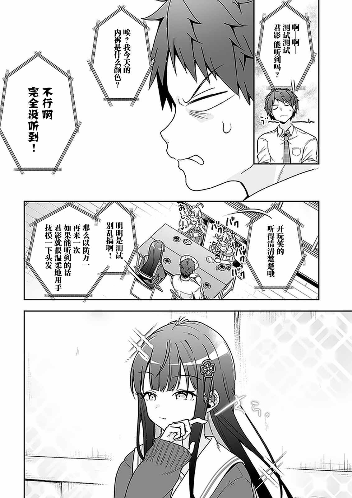 《我的恋爱喜剧有点糟糕》漫画最新章节第9话免费下拉式在线观看章节第【18】张图片