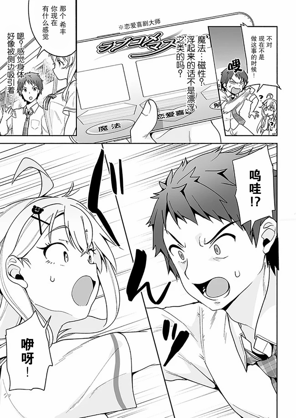 《我的恋爱喜剧有点糟糕》漫画最新章节第4话免费下拉式在线观看章节第【29】张图片