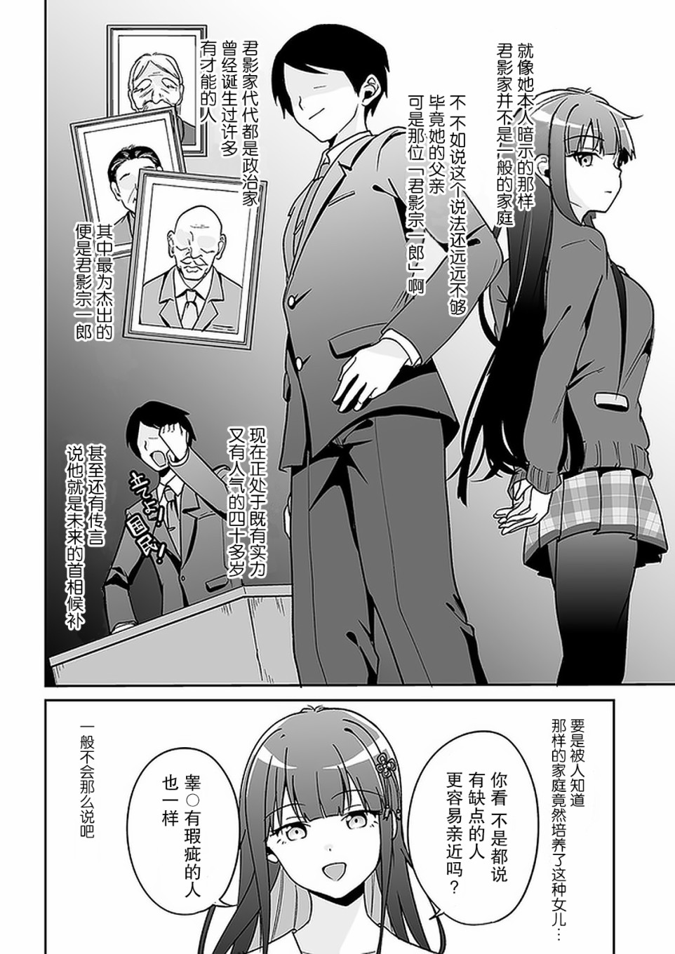 《我的恋爱喜剧有点糟糕》漫画最新章节第6话免费下拉式在线观看章节第【26】张图片