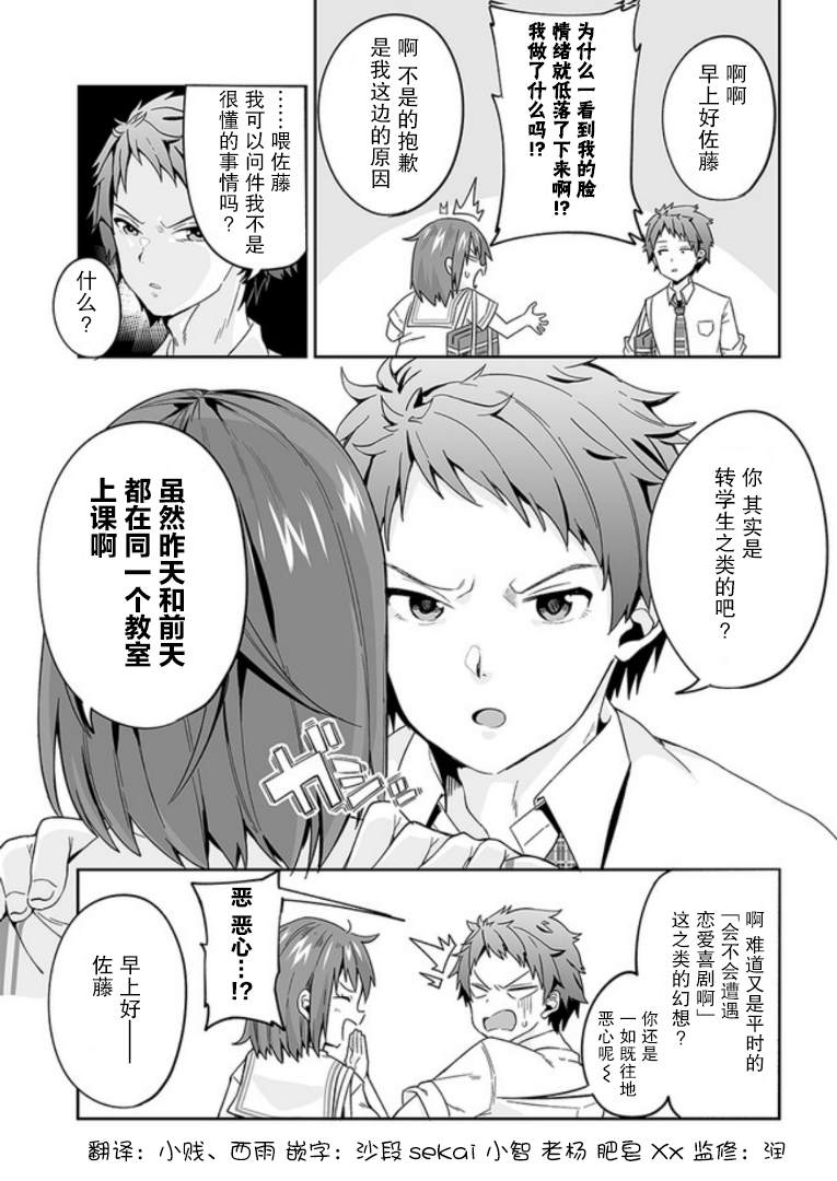 《我的恋爱喜剧有点糟糕》漫画最新章节第1话免费下拉式在线观看章节第【5】张图片