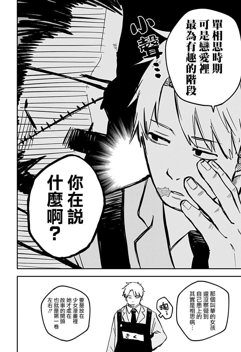 《幼稚园WARS》漫画最新章节第12话免费下拉式在线观看章节第【15】张图片