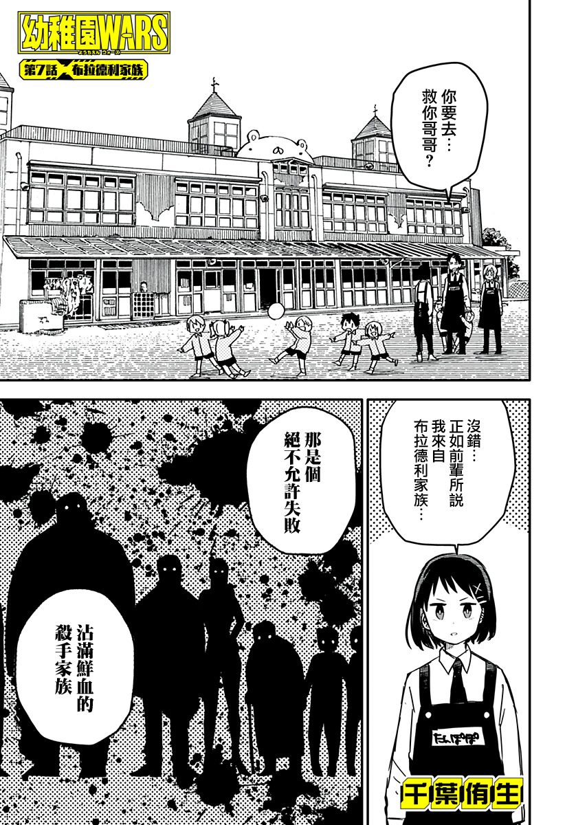 《幼稚园WARS》漫画最新章节第7话免费下拉式在线观看章节第【1】张图片