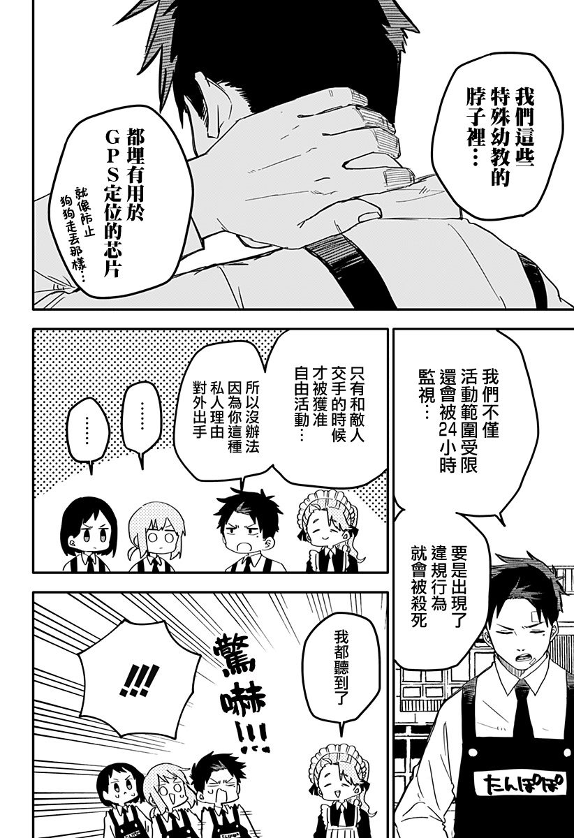 《幼稚园WARS》漫画最新章节第7话免费下拉式在线观看章节第【8】张图片