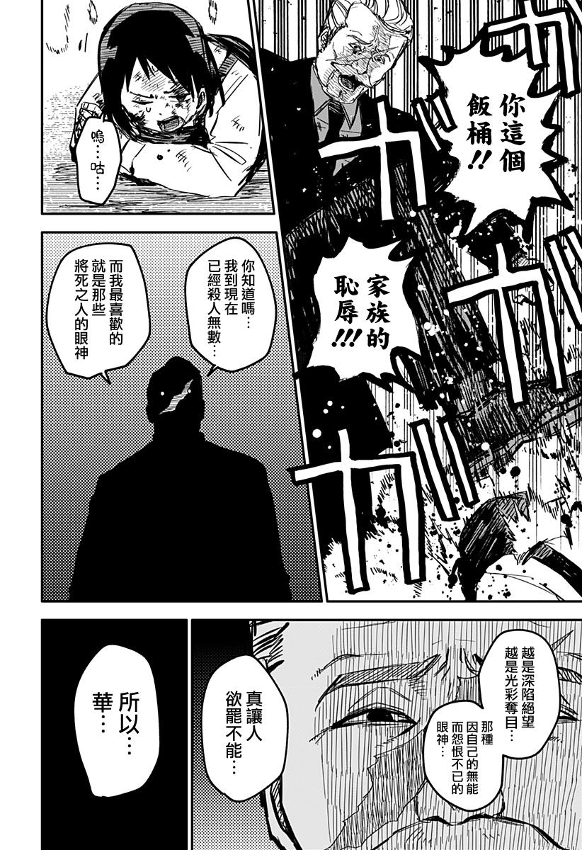 《幼稚园WARS》漫画最新章节第8话免费下拉式在线观看章节第【18】张图片