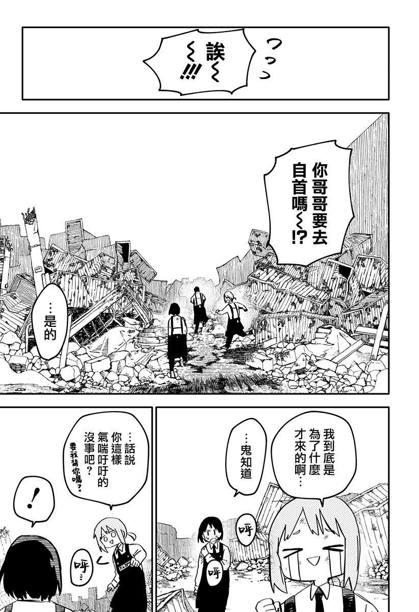 《幼稚园WARS》漫画最新章节第10话免费下拉式在线观看章节第【11】张图片