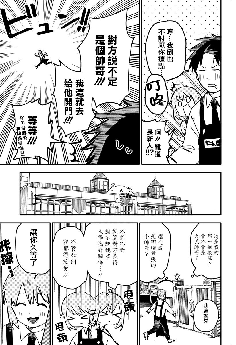 《幼稚园WARS》漫画最新章节第5话免费下拉式在线观看章节第【11】张图片