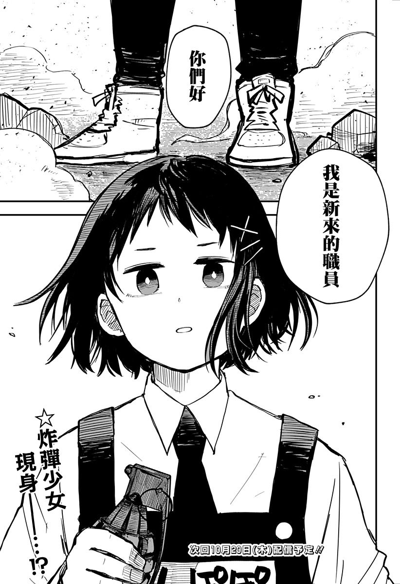 《幼稚园WARS》漫画最新章节第5话免费下拉式在线观看章节第【20】张图片