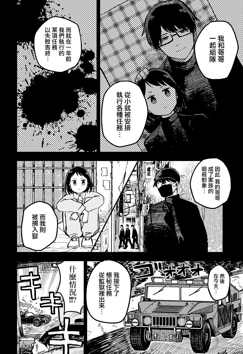 《幼稚园WARS》漫画最新章节第7话免费下拉式在线观看章节第【2】张图片