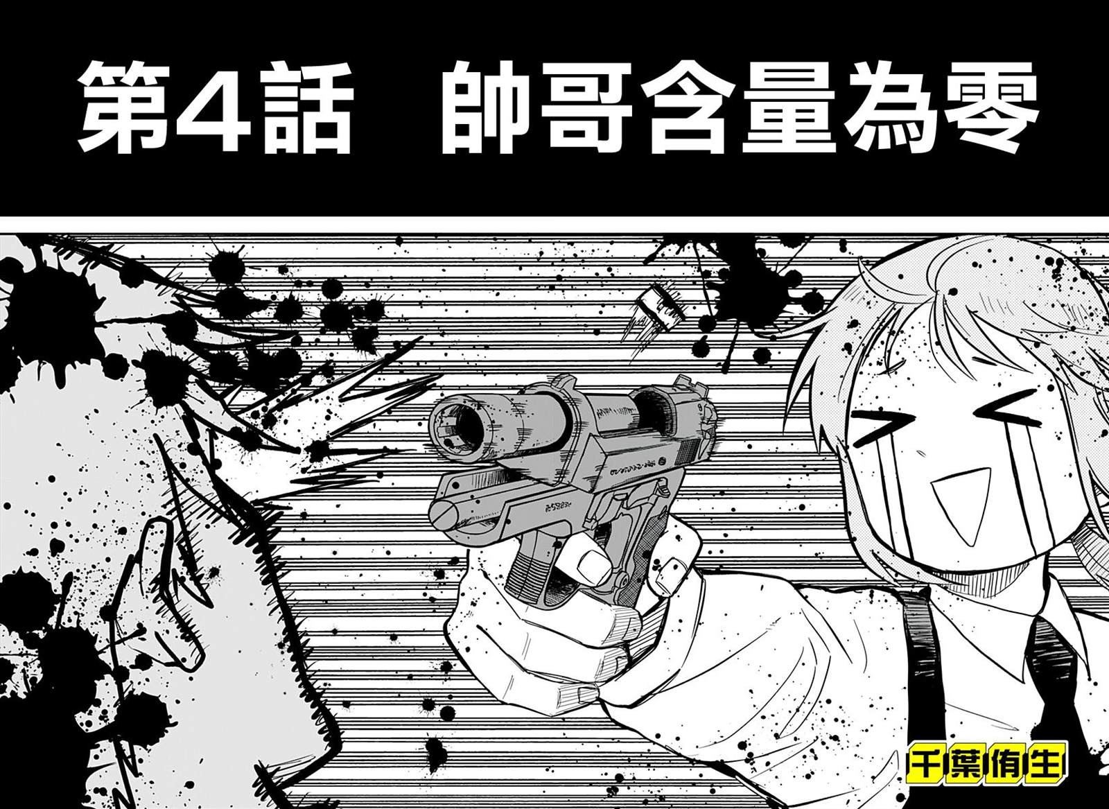 《幼稚园WARS》漫画最新章节第4话免费下拉式在线观看章节第【4】张图片