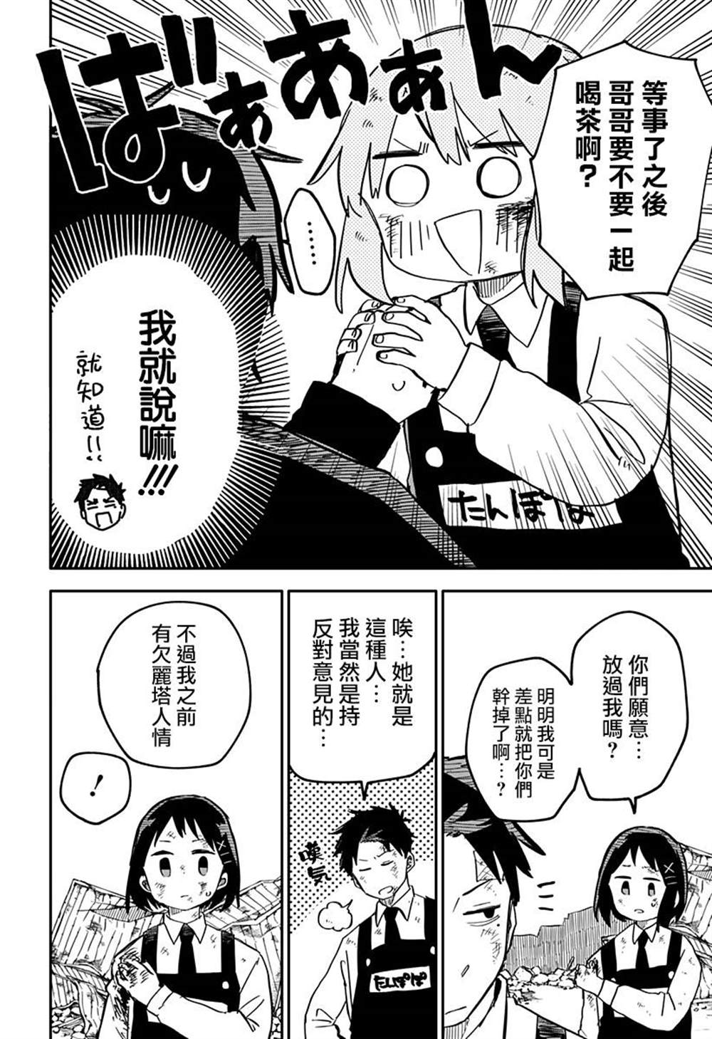 《幼稚园WARS》漫画最新章节第9话免费下拉式在线观看章节第【16】张图片