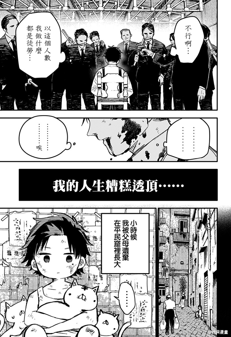 《幼稚园WARS》漫画最新章节第3话免费下拉式在线观看章节第【21】张图片