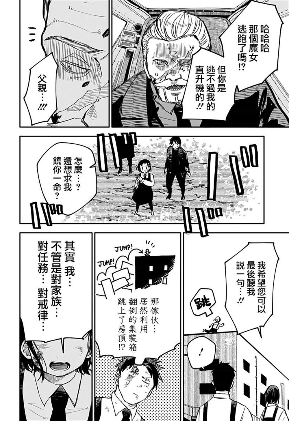 《幼稚园WARS》漫画最新章节第9话免费下拉式在线观看章节第【20】张图片