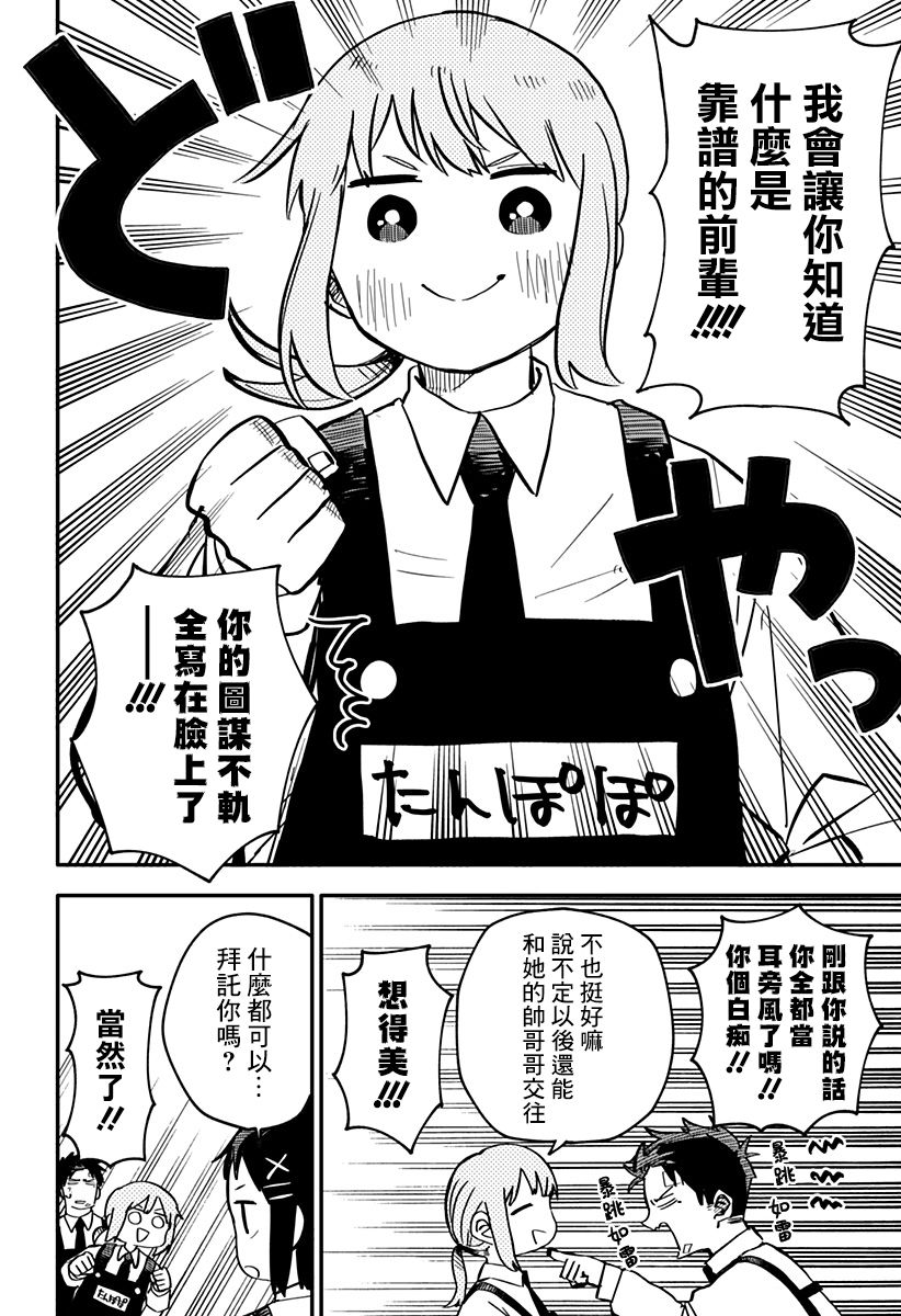 《幼稚园WARS》漫画最新章节第6话免费下拉式在线观看章节第【10】张图片