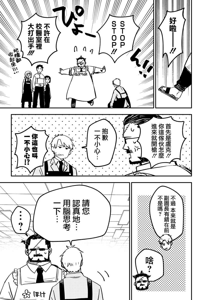 《幼稚园WARS》漫画最新章节第12话免费下拉式在线观看章节第【14】张图片