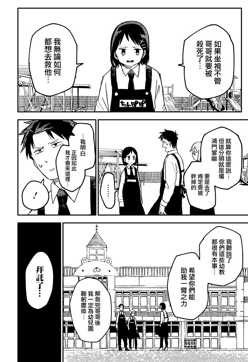 《幼稚园WARS》漫画最新章节第7话免费下拉式在线观看章节第【6】张图片