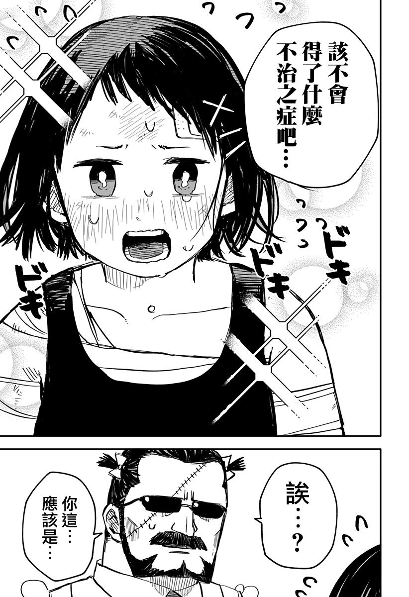 《幼稚园WARS》漫画最新章节第11话免费下拉式在线观看章节第【15】张图片