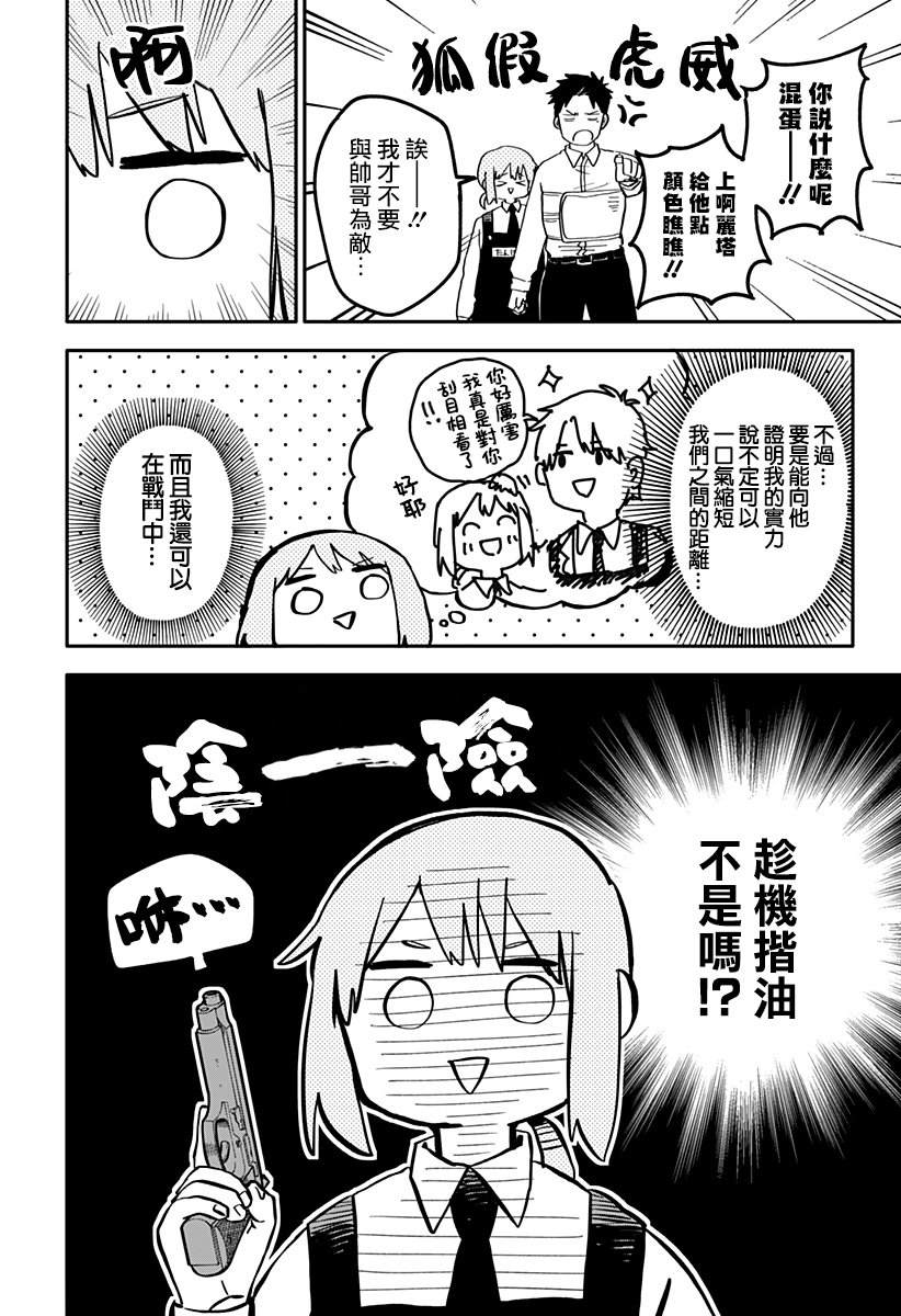 《幼稚园WARS》漫画最新章节第12话免费下拉式在线观看章节第【4】张图片