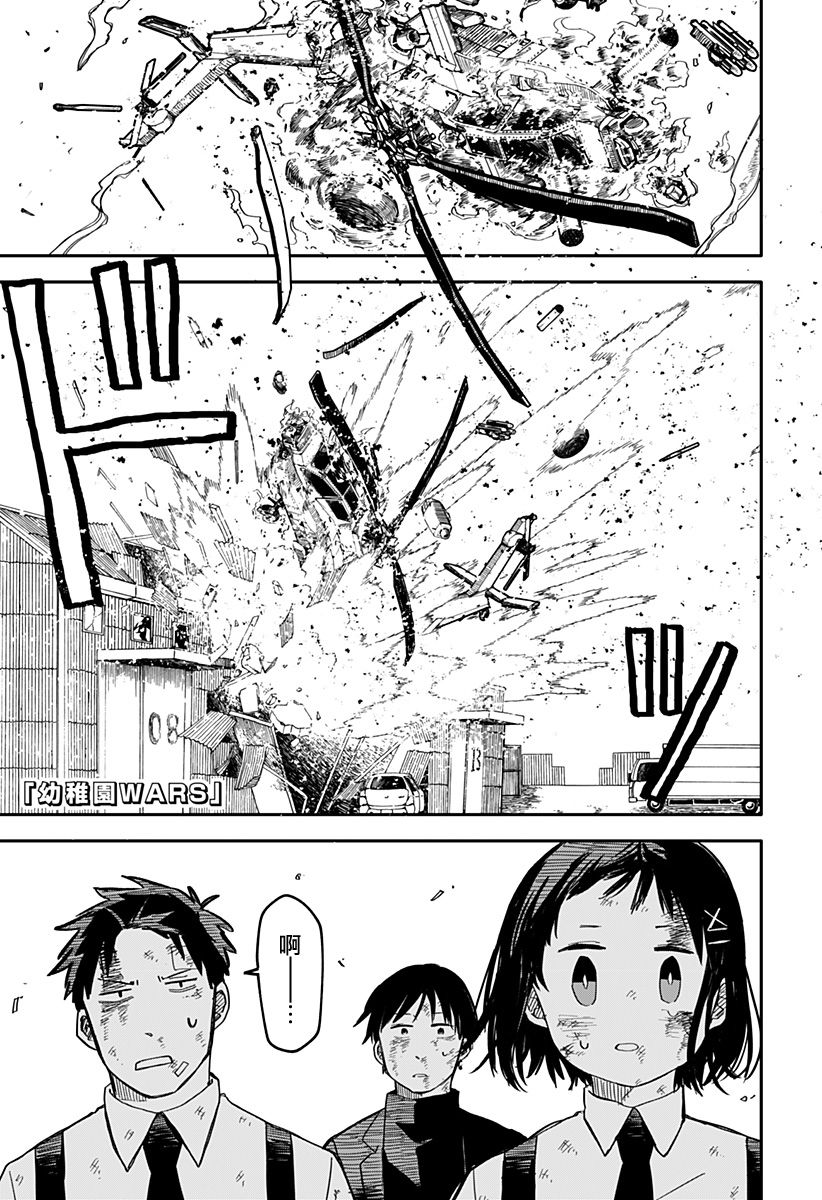 《幼稚园WARS》漫画最新章节第10话免费下拉式在线观看章节第【1】张图片