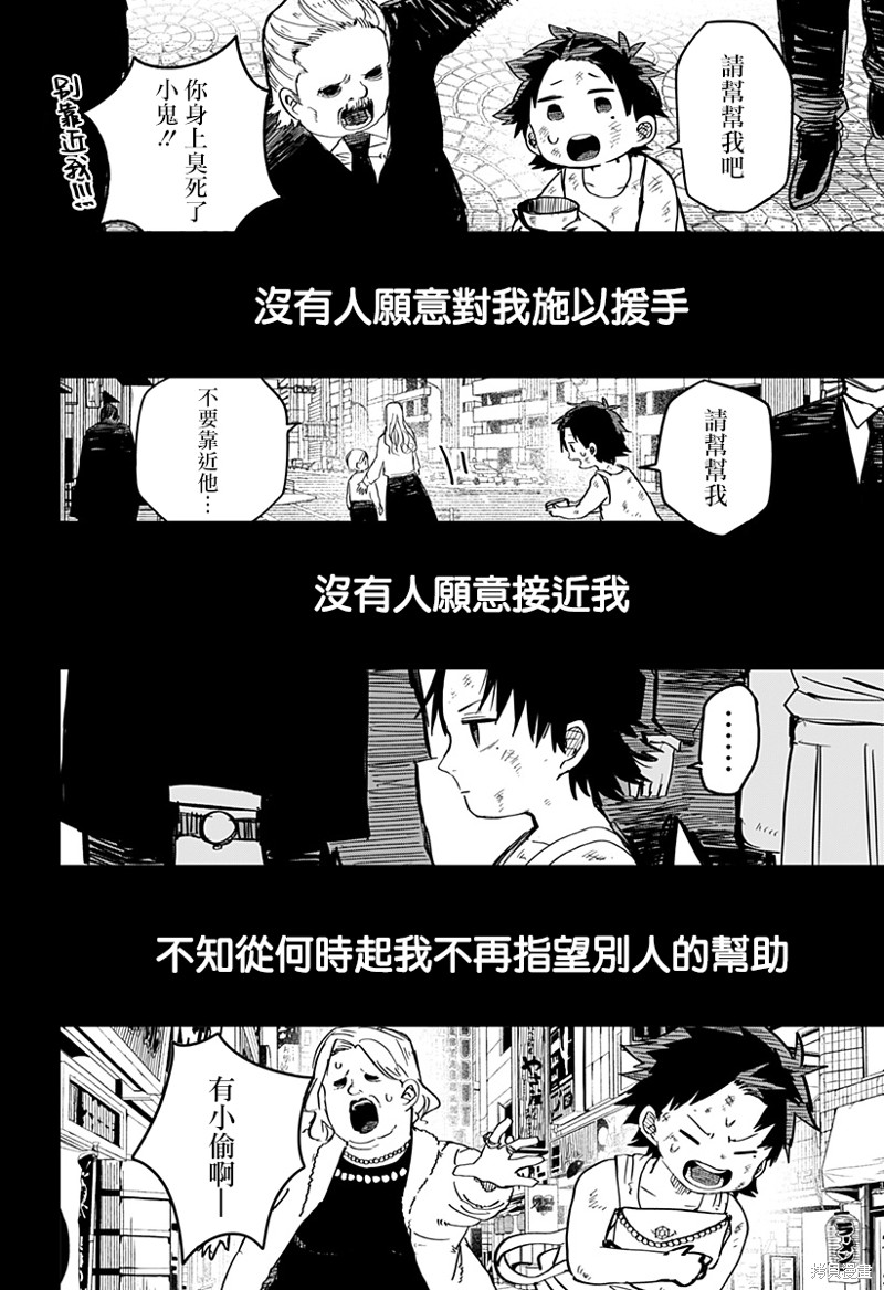 《幼稚园WARS》漫画最新章节第3话免费下拉式在线观看章节第【22】张图片