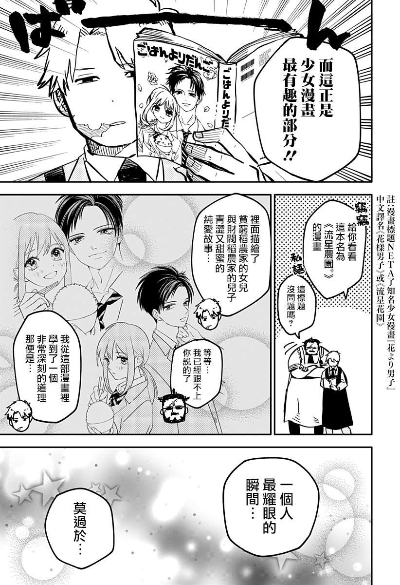 《幼稚园WARS》漫画最新章节第12话免费下拉式在线观看章节第【16】张图片