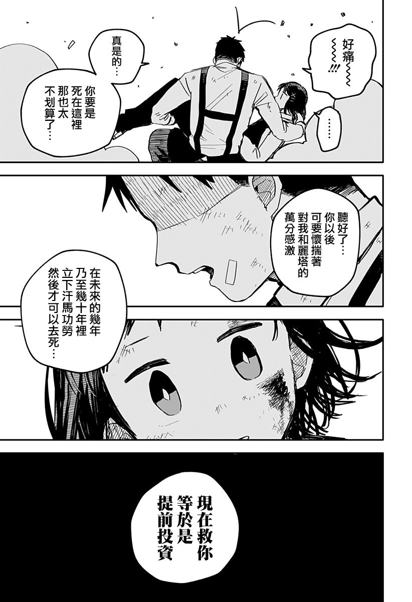 《幼稚园WARS》漫画最新章节第10话免费下拉式在线观看章节第【15】张图片