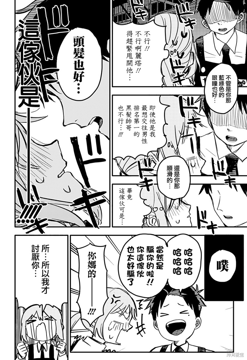 《幼稚园WARS》漫画最新章节第3话免费下拉式在线观看章节第【8】张图片