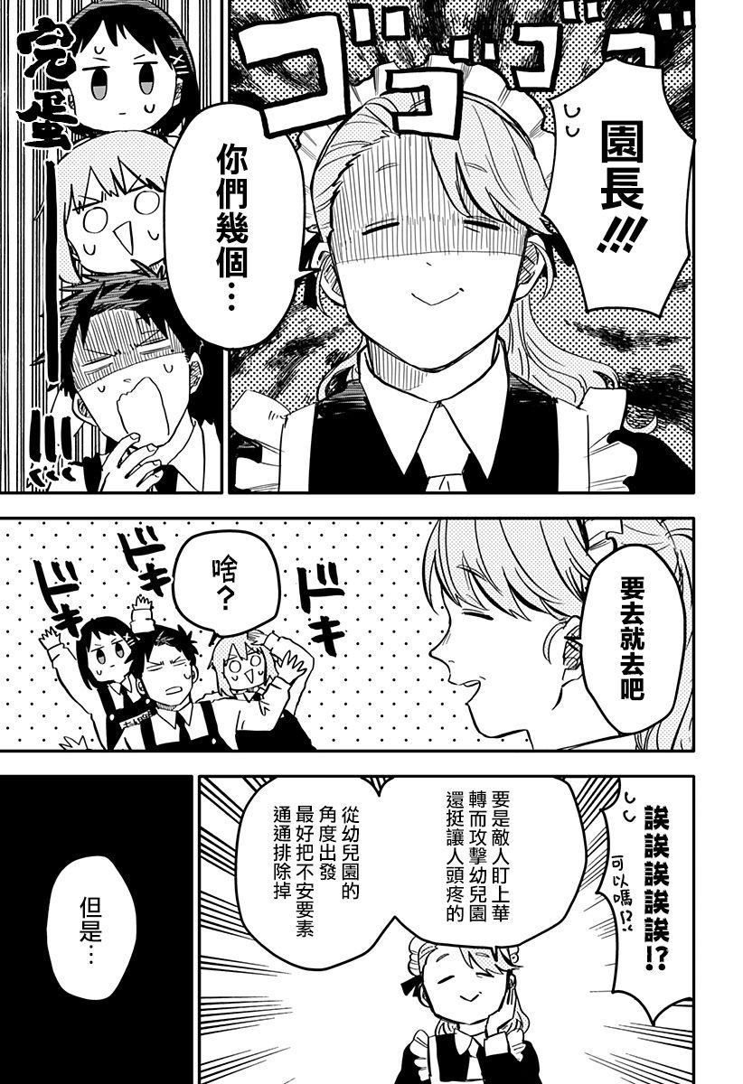 《幼稚园WARS》漫画最新章节第7话免费下拉式在线观看章节第【9】张图片