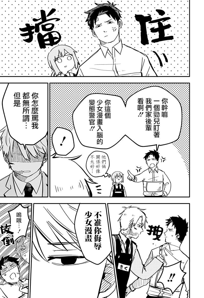 《幼稚园WARS》漫画最新章节第12话免费下拉式在线观看章节第【18】张图片