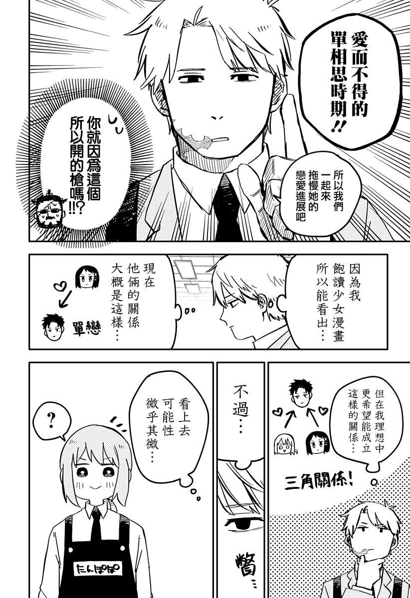 《幼稚园WARS》漫画最新章节第12话免费下拉式在线观看章节第【17】张图片