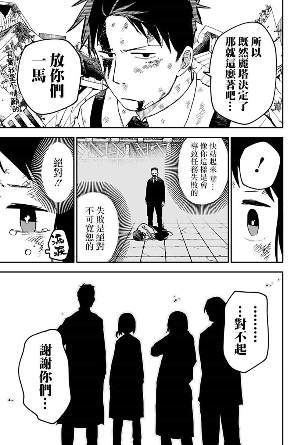 《幼稚园WARS》漫画最新章节第9话免费下拉式在线观看章节第【17】张图片