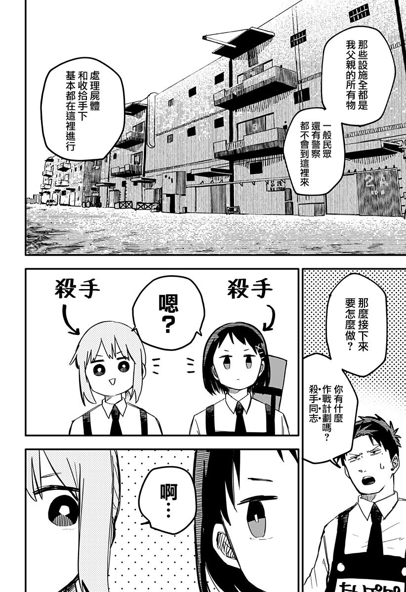 《幼稚园WARS》漫画最新章节第7话免费下拉式在线观看章节第【12】张图片