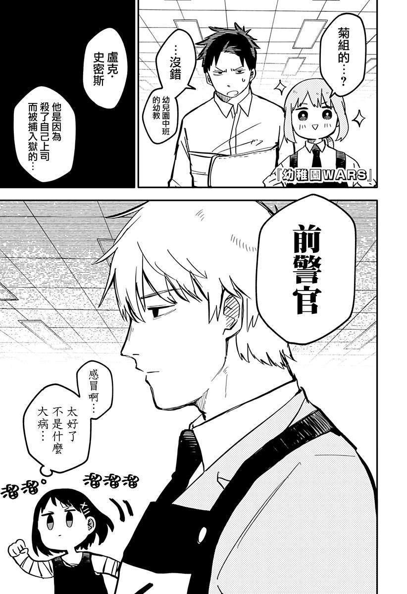《幼稚园WARS》漫画最新章节第12话免费下拉式在线观看章节第【1】张图片