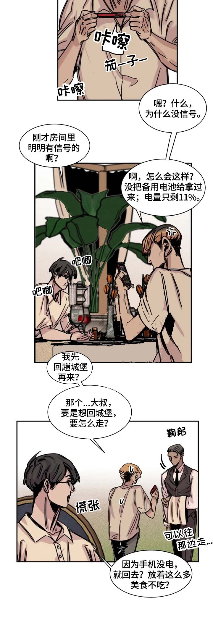 《幸运钥匙》漫画最新章节第5话免费下拉式在线观看章节第【2】张图片