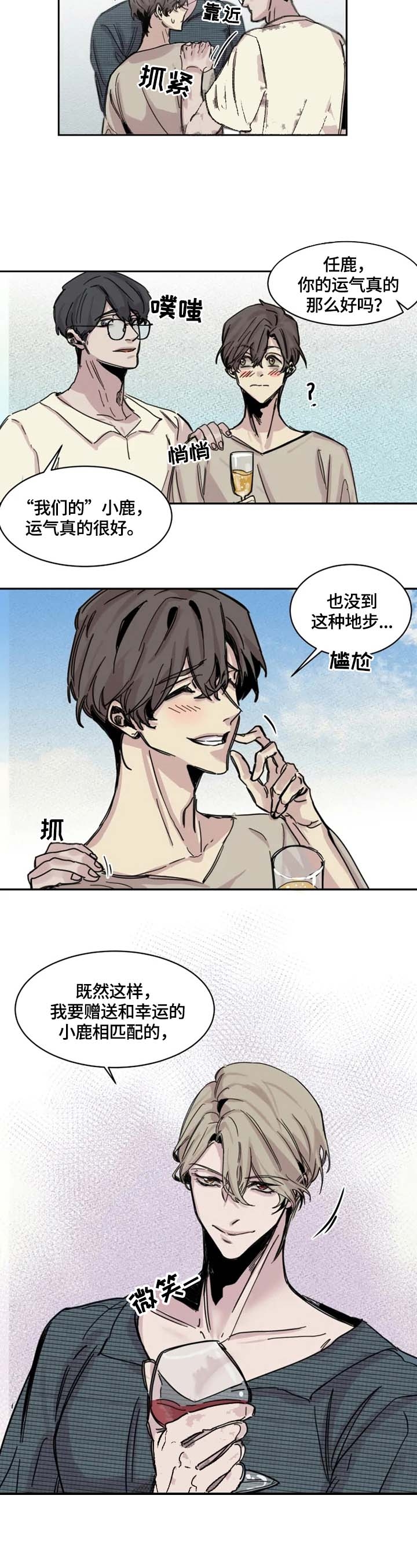 《幸运钥匙》漫画最新章节第3话免费下拉式在线观看章节第【2】张图片