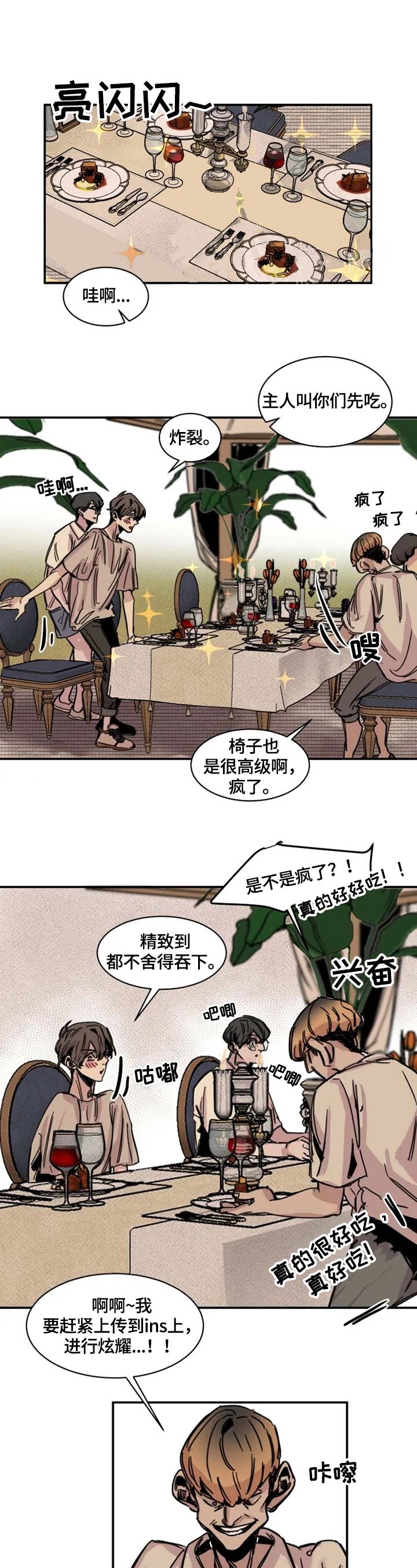 《幸运钥匙》漫画最新章节第5话免费下拉式在线观看章节第【1】张图片