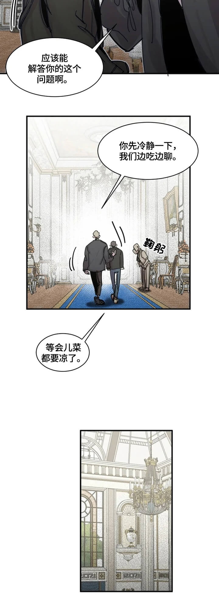 《幸运钥匙》漫画最新章节第24话免费下拉式在线观看章节第【2】张图片