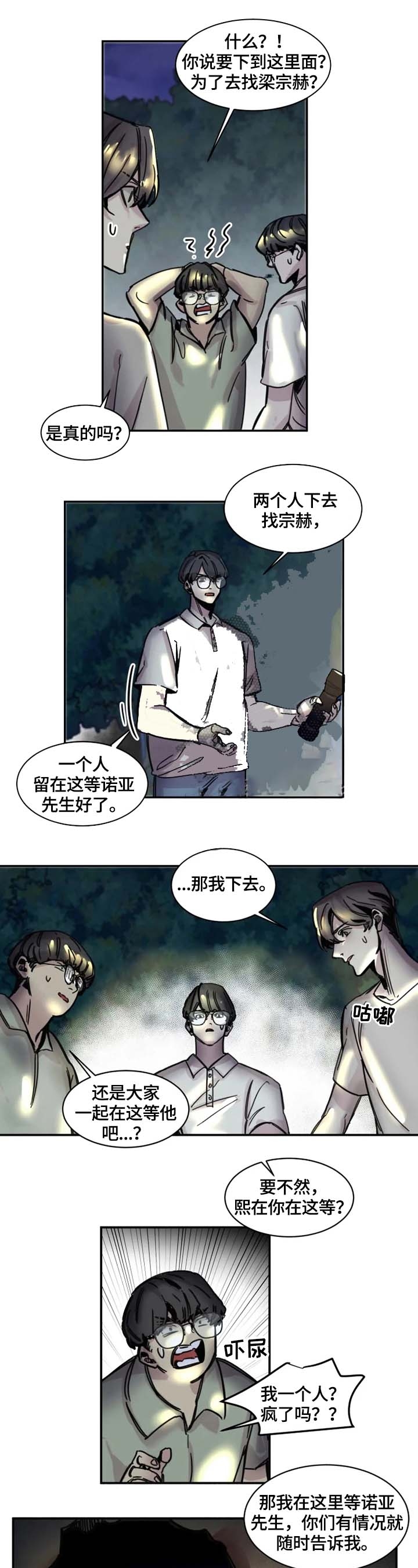 《幸运钥匙》漫画最新章节第6话免费下拉式在线观看章节第【5】张图片